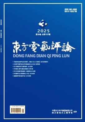 东方电气评论杂志
